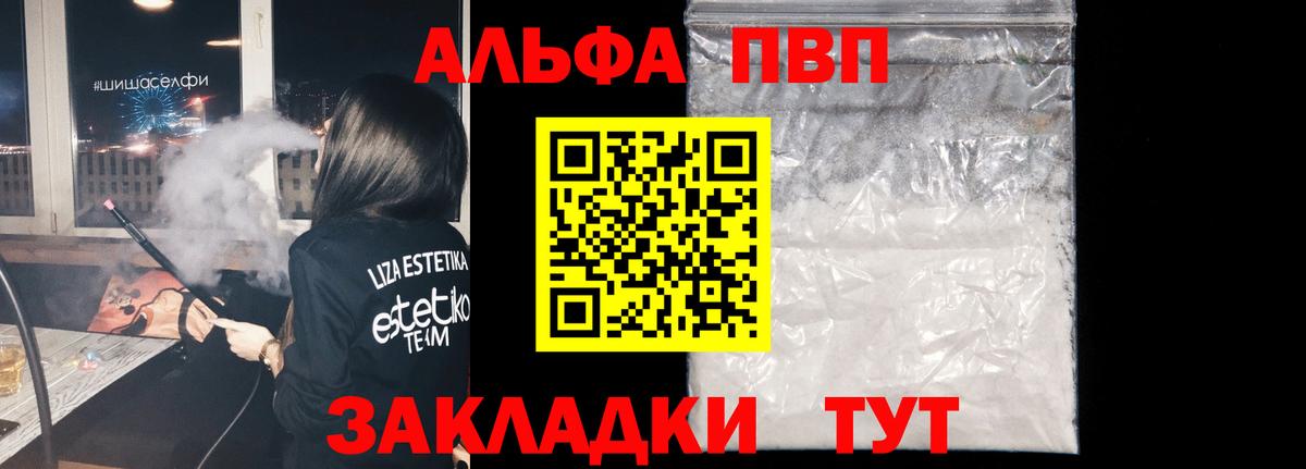Alpha PVP Соль Фрязино