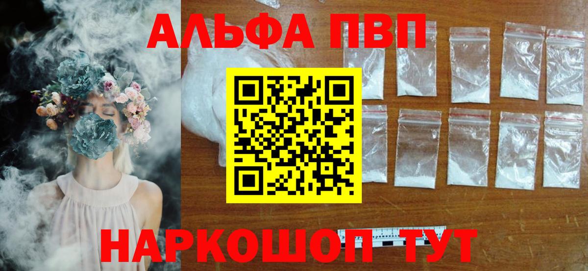 Alfa_PVP Соль  APVP Crystall  Фрязино  дарнет шоп  А ПВП СК  Alfa_PVP 