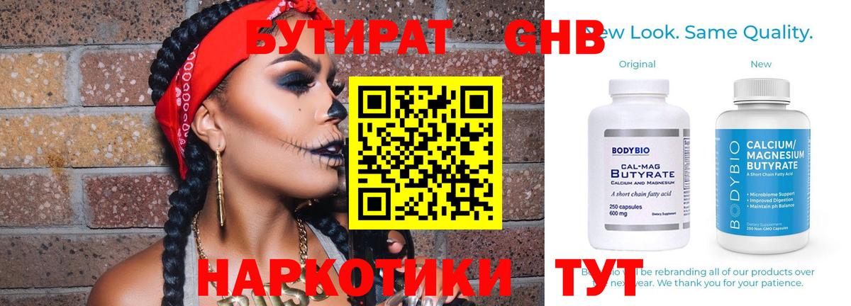 Бутират вода  Вход с VPN  Фрязино 