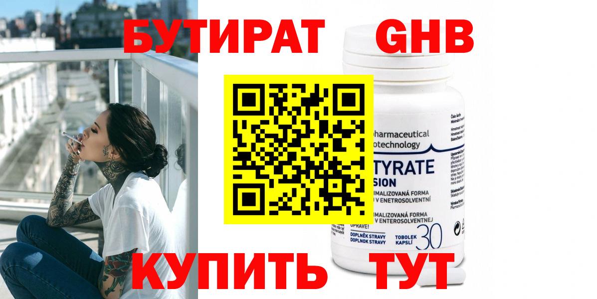 Бутират жидкий экстази  Фрязино 