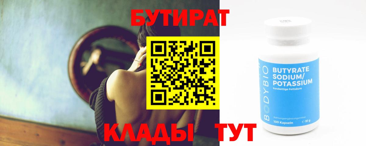 Бутират оксибутират Фрязино
