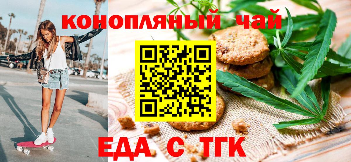 Фрязино  Печенье с ТГК конопля  Вход с VPN 