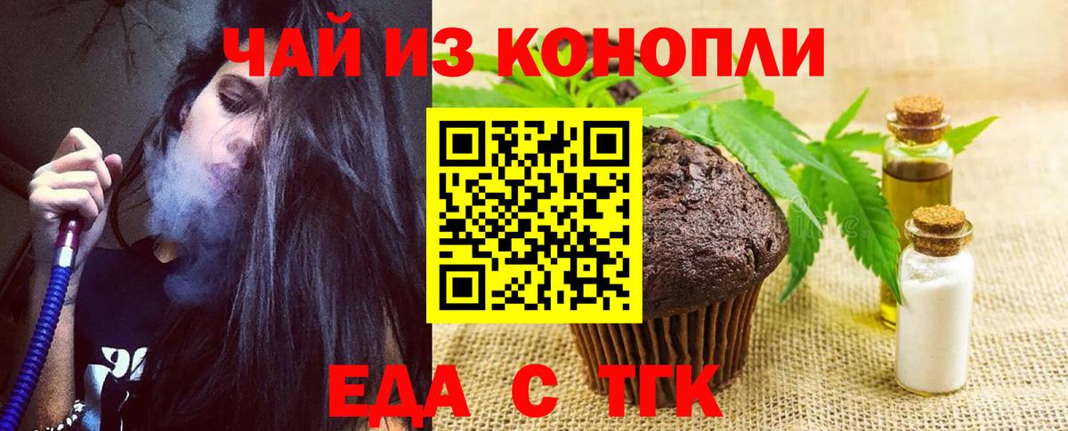 Печенье с ТГК конопля Фрязино