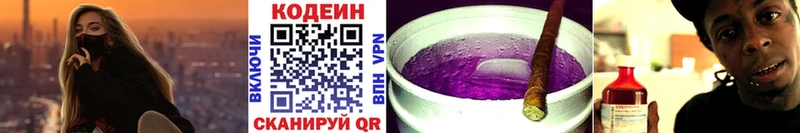 магазин продажи   маркетплейс клад  Кодеиновый сироп Lean Purple Drank  Фрязино 