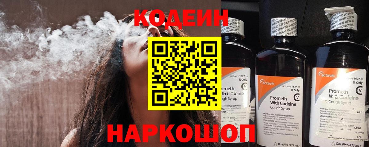 Фрязино  Кодеин Purple Drank  Вход с VPN 