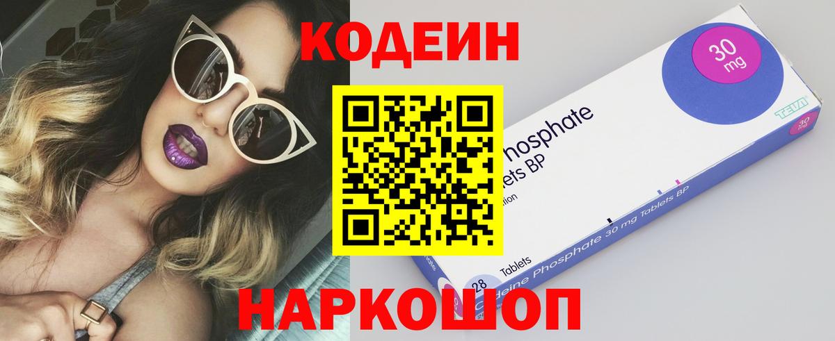 Кодеин напиток Lean (лин) Фрязино