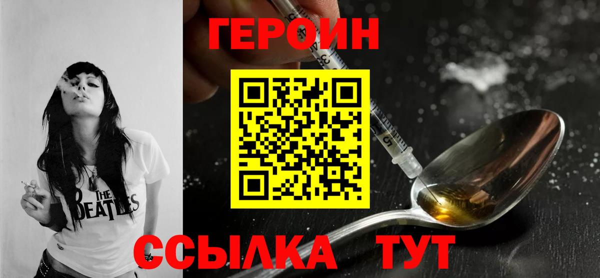 Фрязино  Героин гречка  ГЕРОИН  Вход с VPN 