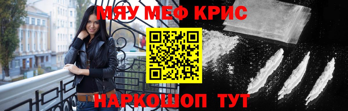 МЯУ-МЯУ  Фрязино  Мефедрон кристаллы  Меф 4 MMC 